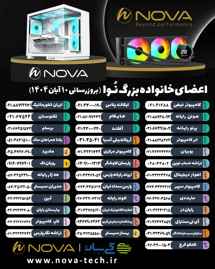 اعضای خانواده بزرگ نوا