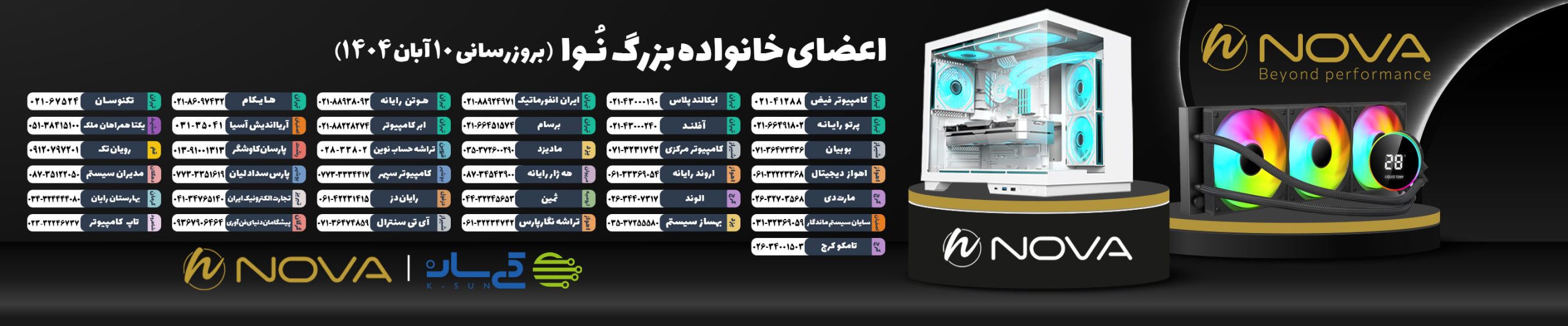 اعضای خانواده بزرگ نوا